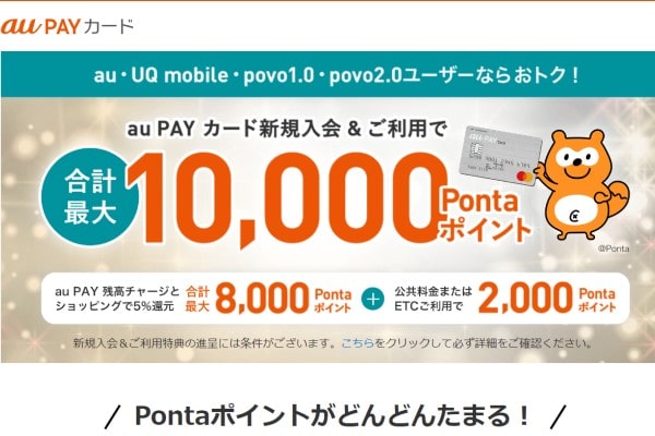 au PAY カード
