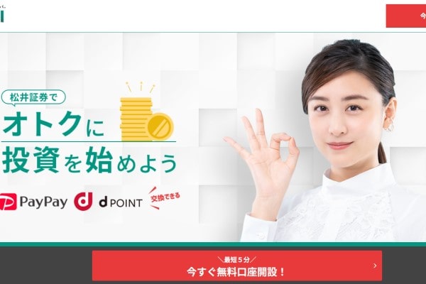 松井証券