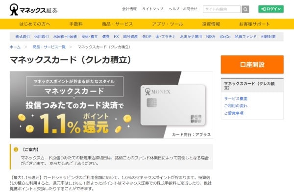 マネックスカード