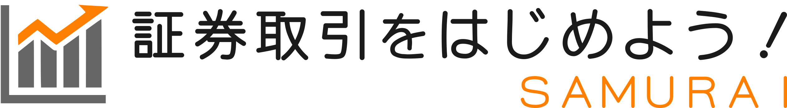 証券取引をはじめよう！SAMURAI